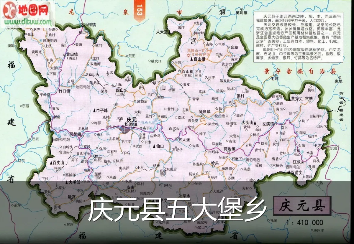 庆元县五大堡乡